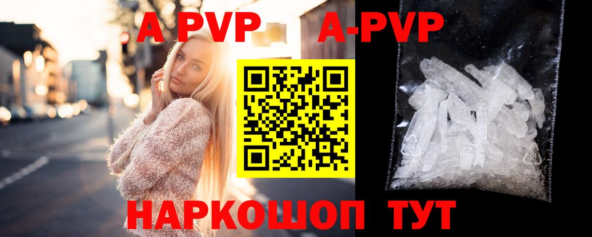 Альфа ПВП  Alpha-PVP кристаллы  A-PVP Соль  Протвино  Вход с VPN  Alfa_PVP Соль 
