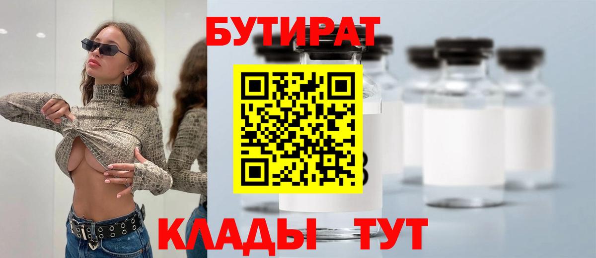 Протвино  БУТИРАТ вода  Вход с VPN 