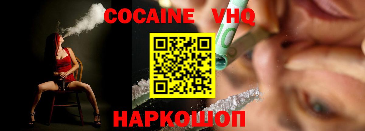 КОКАИН 97%  COCAIN  Протвино  Вход с VPN  Cocaine FishScale 