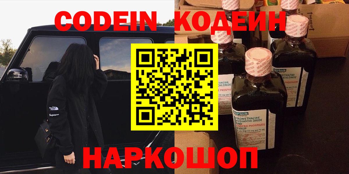 Кодеин Purple Drank  Вход с VPN  Протвино  Кодеиновый сироп Lean Purple Drank 