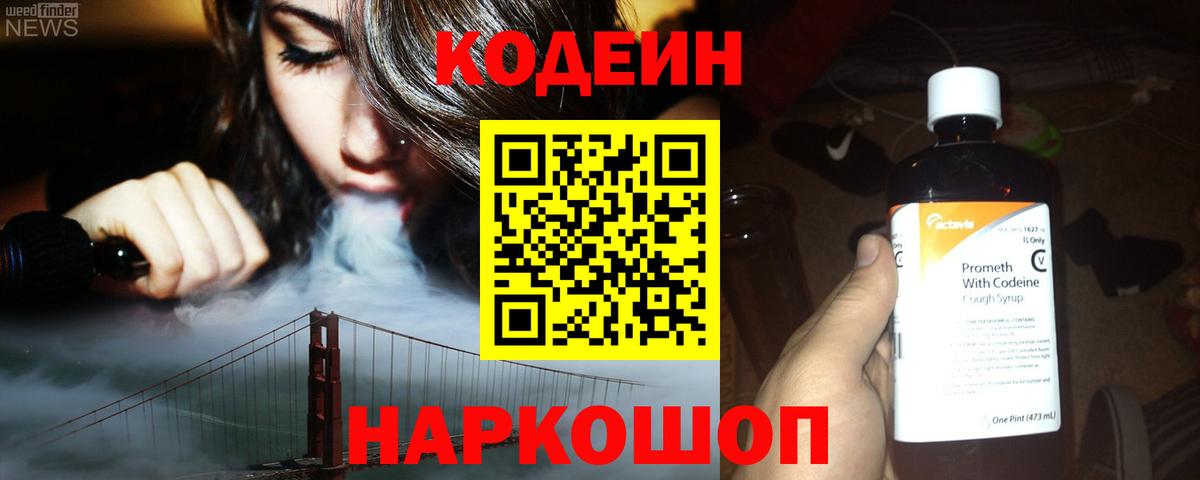 Кодеиновый сироп Lean Purple Drank Протвино