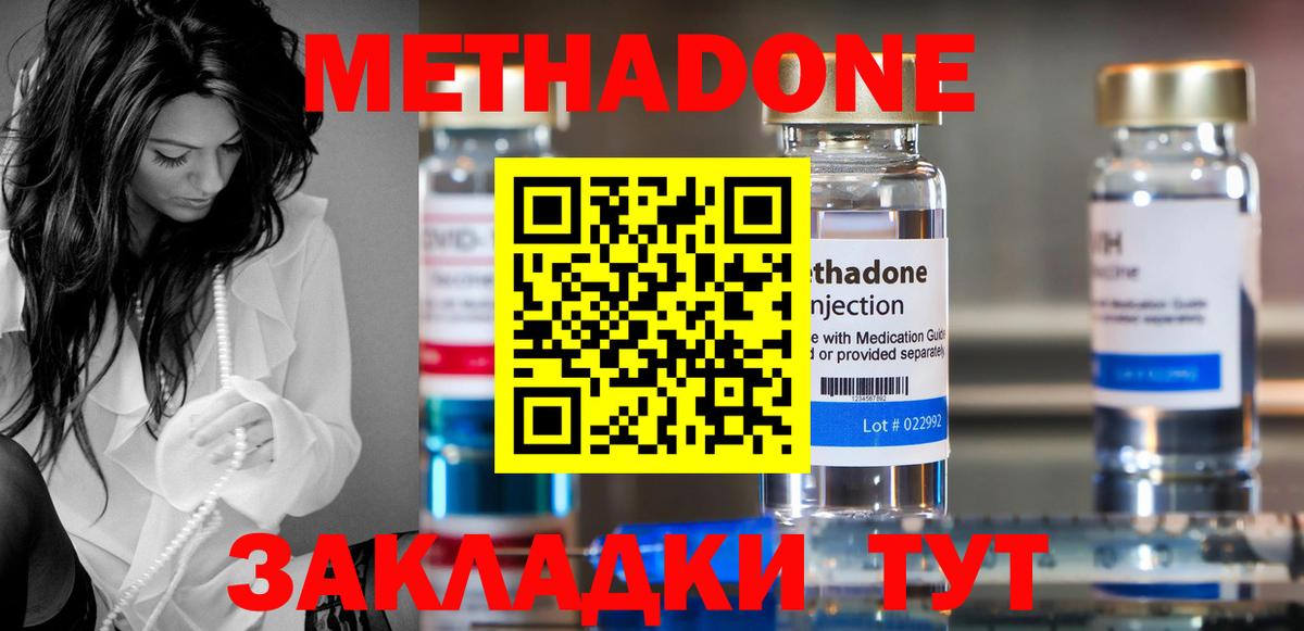 Метадон белоснежный Протвино